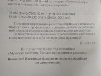 Лот: 17593733. Фото: 2. Н. Мазнев Лечение мужских болезней... Медицина и здоровье