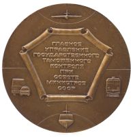 Лот: 20564011. Фото: 2. СССР 1988 Государственный таможенный... Значки, медали, жетоны