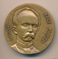 Лот: 14394616. Фото: 2. СССР 1981 медаль Хосе Марти 125... Значки, медали, жетоны