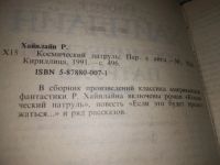 Лот: 10331173. Фото: 14. (1092327)(3092346) Космический...