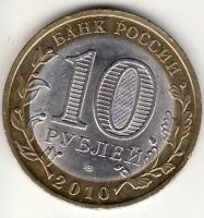Лот: 3527049. Фото: 2. 10 рублей 2010 год Ненецкий АО... Монеты