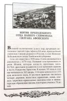 Лот: 22193235. Фото: 3. Преподобный Силуан Афонский -... Красноярск
