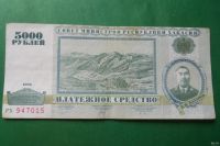 Лот: 17396497. Фото: 5. Местные боны.5000 рублей 1996...