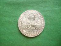 Лот: 25043134. Фото: 2. 50 копеек 1924 г. ТР, сохран,серебро... Монеты