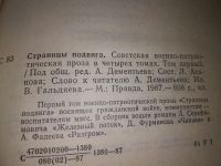 Лот: 12647338. Фото: 5. Страницы подвига (к-кт из 4 книг...