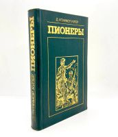 Лот: 25039279. Фото: 8. 📘📗📙 Джеймс Фенимор Купер. Комплект...