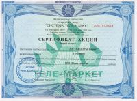 Лот: 16022693. Фото: 2. Акции Теле-маркет. Открытки, билеты и др.