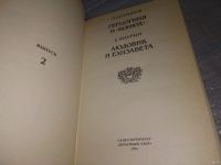 Лот: 18564415. Фото: 5. Трон и любовь (комплект из 3 книг...