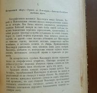 Лот: 25036866. Фото: 4. Е.О.Паукер. Маньчжурия.* 1904... Красноярск
