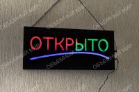 Лот: 17542119. Фото: 3. Вывеска "Открыто" - динамическая... Бизнес