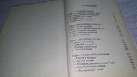 Лот: 11499519. Фото: 8. Ленин. Политический портрет (к-кт...