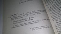 Лот: 11639390. Фото: 4. (209233)Потоп (к-кт из 2 книг...
