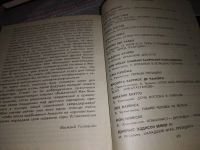 Лот: 11017031. Фото: 9. оз...(1092350) О них говорят...