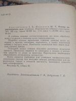 Лот: 16217346. Фото: 3. Основы парикмахерского дела. Литература, книги