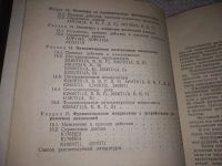 Лот: 21075218. Фото: 6. (1092319.1) Иванов, В.И.; Аксенов...