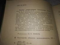 Лот: 21579767. Фото: 2. (1092370)Вейнберг Б. С., Вайн... Наука и техника