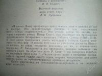 Лот: 186760. Фото: 2. "Капитан Скотт". Ладлем Г. Литература, книги
