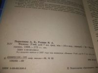 Лот: 25898485. Фото: 3. OzЮ/ВбР(4092390)Перышкин А.В... Литература, книги