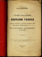 Лот: 15201288. Фото: 2. Эрбштейн, М.С. Профессиональные... Антиквариат