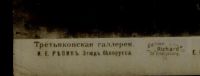 Лот: 16478899. Фото: 3. дореволюционная художественная... Коллекционирование, моделизм