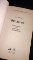 Лот: 19685160. Фото: 2. Руководство для подготовки к егэ... Учебники и методическая литература