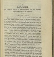 Лот: 23706156. Фото: 6. Инструкция для исследования озёр...