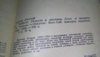 Лот: 10648709. Фото: 3. Джозеф Конрад, Тайфун,...произведения... Красноярск
