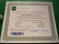 Лот: 25851467. Фото: 5. Серия "Правители России". Василий...