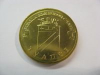 Лот: 18383815. Фото: 2. 10 рублей 2012 года. Туапсе. ГВС... Монеты