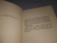 Лот: 18917890. Фото: 3. Кавказские минеральные воды. Путеводитель... Литература, книги