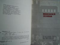 Лот: 16248981. Фото: 3. Алексей Абрамов. У кремлевской... Литература, книги