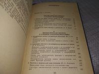 Лот: 18405766. Фото: 5. Гипотеза в современной лингвистике...