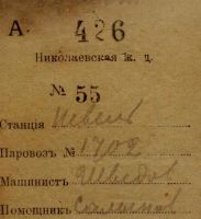 Лот: 16833790. Фото: 3. Николаевская железная дорога... Коллекционирование, моделизм