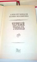 Лот: 18623798. Фото: 4. Трилогия Черкасова(Хмель,Конь...