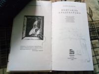 Лот: 19502547. Фото: 2. Федоров, Вадим Пентакль Альдебарана... Литература, книги