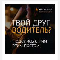 Лот: 11672161. Фото: 4. Est+Driver новое приложение для... Красноярск