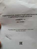 Лот: 21326092. Фото: 4. Электроподогреватель СЕВЕР+. Красноярск
