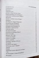 Лот: 18770329. Фото: 3. Синдаловский Наум - История Санкт-Петербурга... Литература, книги