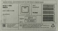 Лот: 25321845. Фото: 2. Выключатель 1кл с инд. кварта... Электрооборудование