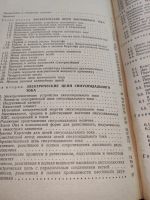 Лот: 25383543. Фото: 3. Электротехника. Литература, книги