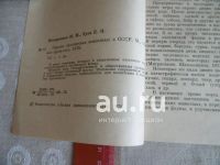 Лот: 25780553. Фото: 3. «Охрана охотничьих животных в... Литература, книги