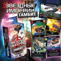 Лот: 11349466. Фото: 2. Настольная игра Звездные империи... Сувениры, подарки