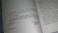 Лот: 11738501. Фото: 3. Мы и наша семья. Книга для молодых... Литература, книги
