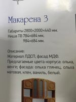 Лот: 7781180. Фото: 4. Стенка "Макарена 3". Красноярск