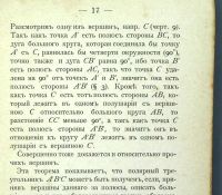Лот: 18121839. Фото: 10. Учебник сферической тригонометрии...