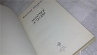 Лот: 10158351. Фото: 2. Античная эстетика, Владислав Татаркевич... Общественные и гуманитарные науки