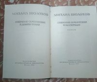 Лот: 16281799. Фото: 2. Михаил Шолохов 7 томов. Литература, книги