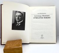 Лот: 22825600. Фото: 3. 📕 Ю. Айхенвальд. Александр Иванович... Красноярск