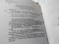 Лот: 9705863. Фото: 4. Римский орел, Александр Мазин...