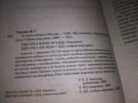 Лот: 17281480. Фото: 2. Прыжов И. История кабаков в России... Общественные и гуманитарные науки